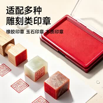 晨光（M&G）普惠型快干方形印台 财务专用印章印台印油 红色 1个装 AYZ975L3