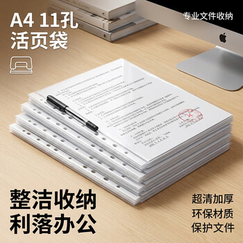 天章 （TANGO）11孔资料册文件袋A4替芯袋 100只 快递袋票据档案收纳活页孔夹快劳夹透明办公用品 3c标准款厚度