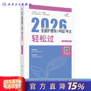 人卫出版社- 京东