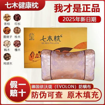 七木枕 QI MU PILLOW 七木枕 健康枕 6/16迄 QI MU PILLOW 七木枕 健康枕