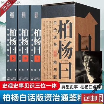 资治通鉴柏杨版型号规格- 京东