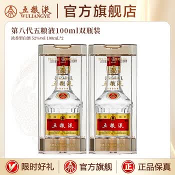五粮液52度小酒价格报价行情- 京东