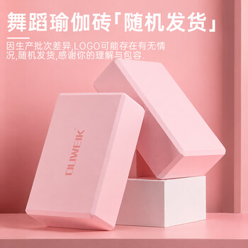 杜威克瑜伽砖(两块装) 高密度EVA瑜伽舞蹈辅助工具轻便防滑肤粉色 