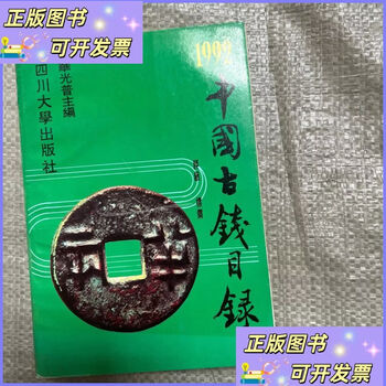四川古钱型号规格- 京东