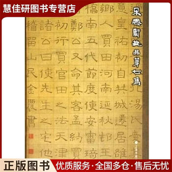 朵云轩收藏品- 京东