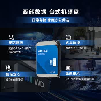 西部数据（WD）1TB 台式机机械硬盘 WD Blue 西数蓝盘3.5英寸 5400转64MB SATA CMR垂直DIY装机电脑硬盘 WD10EARZ