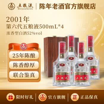 五粮液2001年52度价格报价行情- 京东