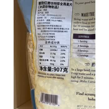 鲍勃红磨坊（Bobs Red Mill）特厚燕麦片907克  全谷物代餐燕麦片