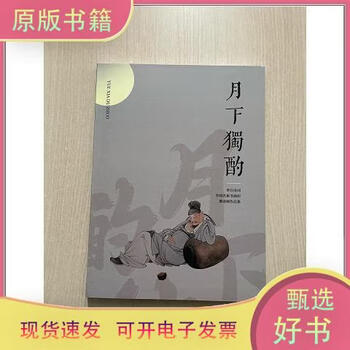 月下独酌价格报价行情- 京东