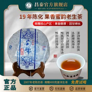 昌泰号普洱茶价格报价行情- 京东