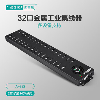 西普莱 台式电脑扩展硬盘手机刷机带外置电源适配器集线器 A-832(32口 USB2.0，单口1A）） 3米数据线