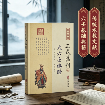 六壬神课品牌及商品- 京东