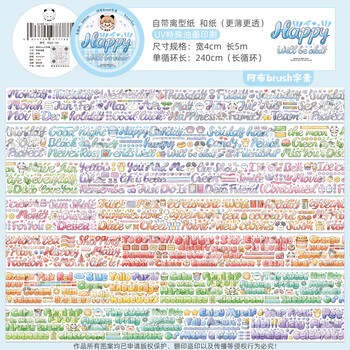 樱安娜 提拉多多多酱一家人游乐园手帐胶带整卷手账和纸贴画贴纸平价