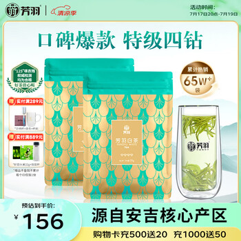 芳羽安吉白茶2026新茶特级四钻明前绿茶2*125g 茶叶 特产春茶袋装茗茶