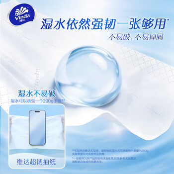维达（Vinda）抽纸 超韧3层150抽*24包 真S码 湿水不易破 卫生纸 餐巾纸 整箱