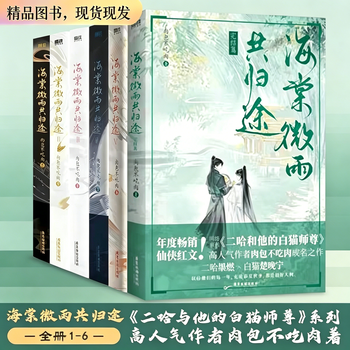 二哈和他的白猫师尊价格报价行情- 京东