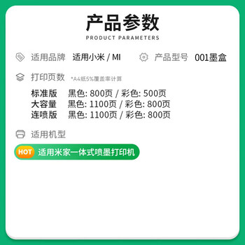 才进适用小米 MI 小米米家喷墨打印一体机墨盒黑色All-in-One inkjet Printer 001墨盒 原装可加墨一体机墨水