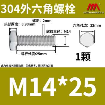 奥展实业（AOZHAN）304不锈钢DIN933外六角螺栓粗牙 M14 *25 1颗/包