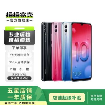 荣耀10青春版手机价格报价行情- 京东