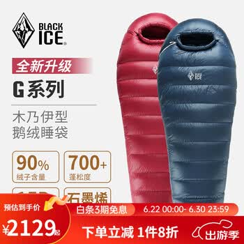 黑冰睡袋g1000价格报价行情- 京东