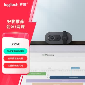 罗技（Logitech）Brio 90 全高清摄像头 视频会议网课摄像头 视频通话 电脑笔记本摄像头 带麦克风 石墨黑
