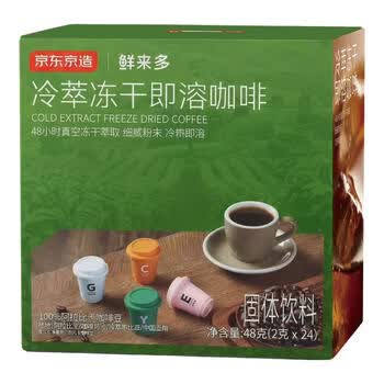 京东京造 冷萃冻干黑咖啡粉2g*24颗速溶黑咖啡冷热即溶阿拉比卡