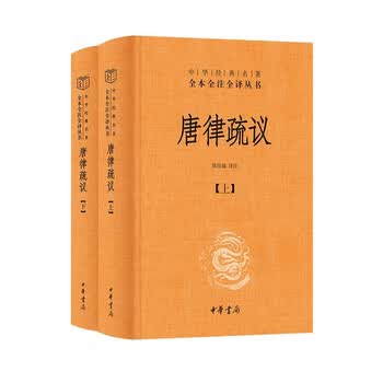 唐律疏议预订订购价格- 京东