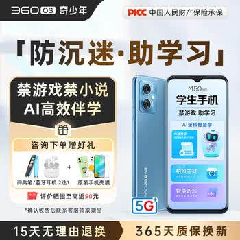 360 OS奇少年 学生专用手机M50 5G智能儿童青少年学习专用 防沉迷戒网瘾 家长可管控 安全定位  薄暮灰 6G+128G（管控版）