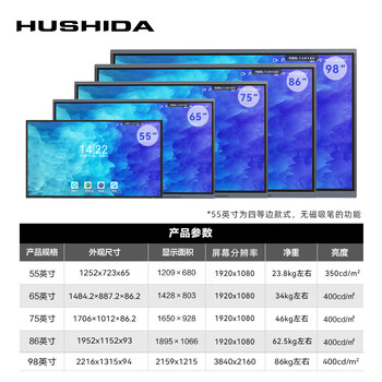 互视达教学一体机触摸屏Ai多媒体会议平板一体机55英寸Windows系统学校幼儿园教育培训电子白板智慧大屏