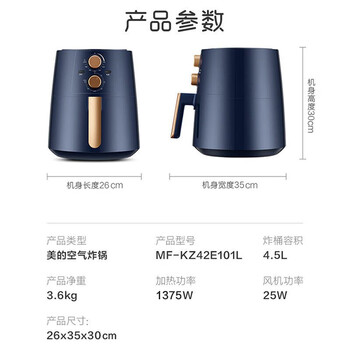 美的（Midea）空气炸锅 4.5L大容量家用煎炸锅 低油轻脂不粘大功率空气烤箱多功能薯条机电炸锅KZ42E101L