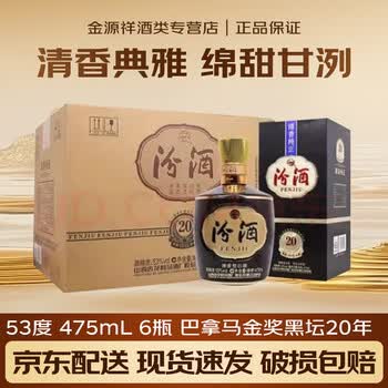 二十年杏花村汾酒价格报价行情- 京东