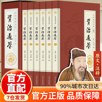 资治通鉴精华- 京东