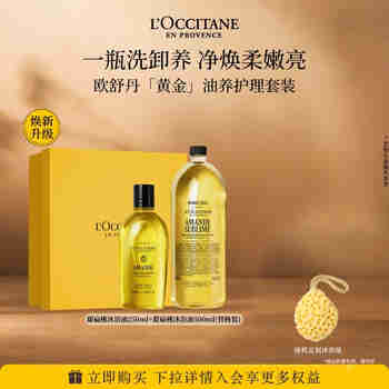 欧舒丹甜扁桃沐浴油250ml+替换装500ml礼盒沐浴露持久留香