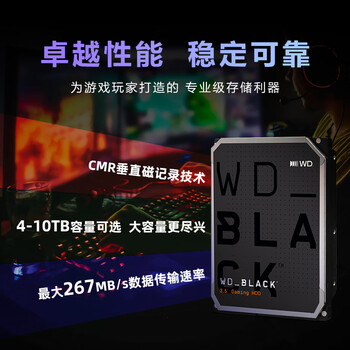西部数据（WD）10TB 台式游戏机械硬盘 WD_BLACK 西数黑盘 SATA 7200转512MB CMR垂直 3.5英寸WD102FZBX