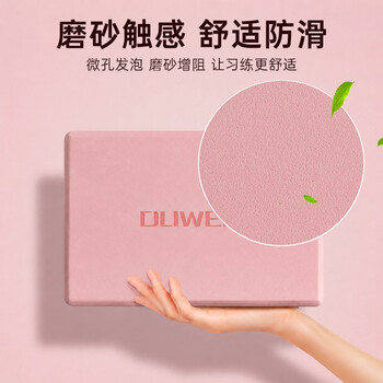 杜威克瑜伽砖(两块装) 高密度EVA瑜伽舞蹈辅助工具轻便防滑肤粉色 