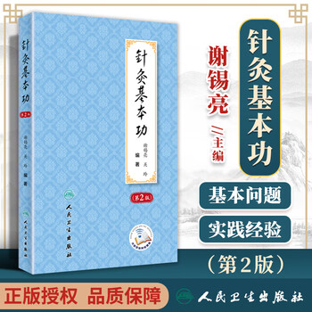 中医鍼灸学、婦人学 针灸学- 京东