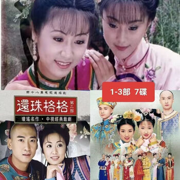 还珠格格vcd新款- 还珠格格vcd2021年新款- 京东