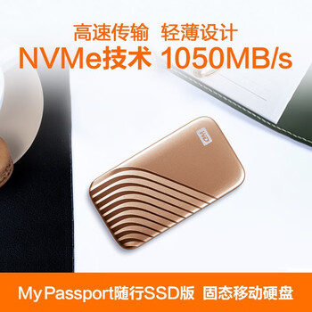 西部数据 NVMe固态移动硬盘 My Passport随行SSD版 加密Type-C 1T ( WDBAGF0010BGD ) 繁星金 USB 3.2