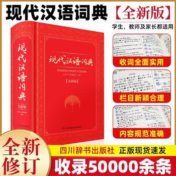 现代汉语大词典- 京东