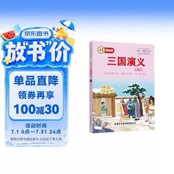 三国演义注音版少儿必读- 京东