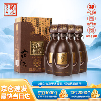 衡水老白干二十年价格报价行情- 京东