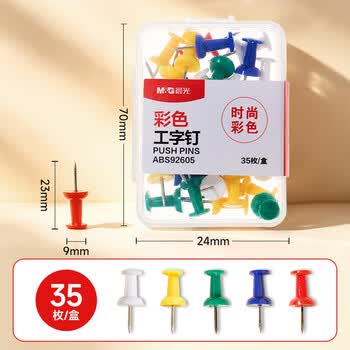 晨光（M&G）彩色工字钉 软木画板按钉 绘画图钉 可钉墙无痕钉子 大头钉/照片钉ABS92605