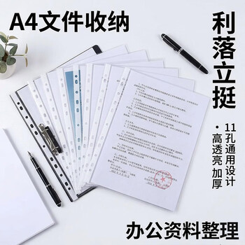 天章 （TANGO）11孔资料册文件袋A4替芯袋 50只 快递袋票据档案收纳活页孔夹快劳夹透明办公用品 3c标准款厚度