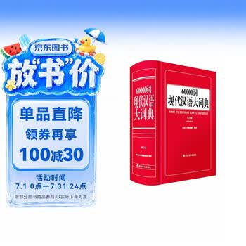 现代汉语大词典- 京东