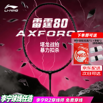 李宁二代羽毛球拍品牌及商品- 京东