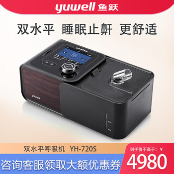 鱼跃（YUYUE） 全自动双水平无创呼吸机 家用医用正压睡眠止鼾 慢阻肺排二氧化碳呼吸器 止鼾双水平YH-720S