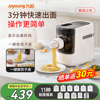 餃子、麺を作れる製麺機　荣事达智能面条机 9款面条模头➕饺子皮套装面条机 饺子皮机全自动价格报价行情- 京东