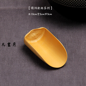 竹 茶则 O1CN0192888n1HKxrOAAuuW_!!