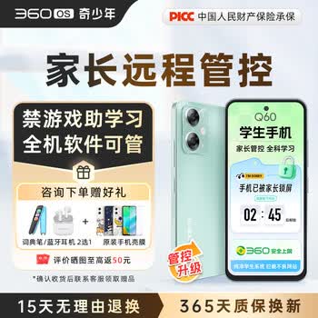 360 OS学生专用智能手机新品Q60 家长远程管控 初中儿童小学高中学习 防沉迷助学习 实时定位 奇少年 绿野青风 6G+128G