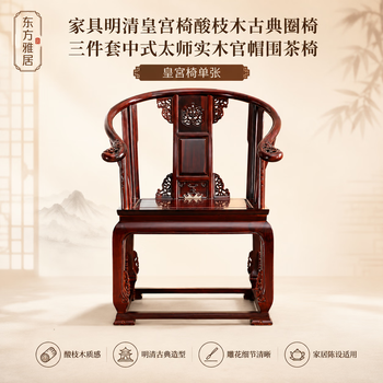 明清家具官帽椅价格报价行情- 京东